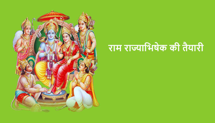 राम राज्याभिषेक की तैयारी, देवताओं की व्याकुलता तथा सरस्वती से उनकी प्रार्थना
