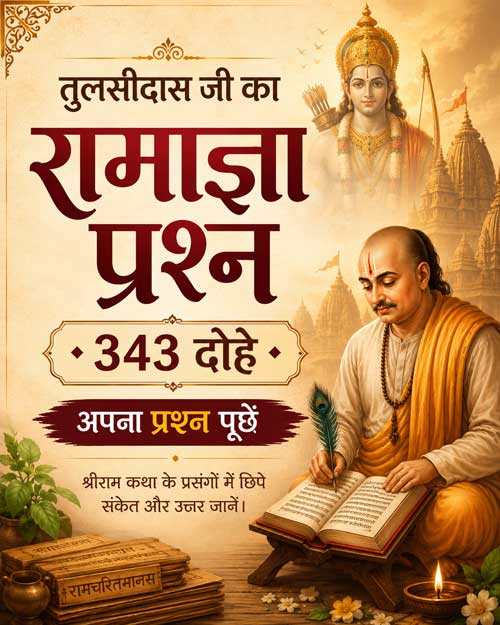 Ramagya Prashna